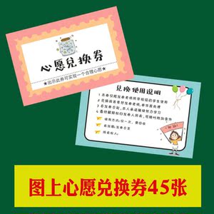 心愿卡兑换券学生
