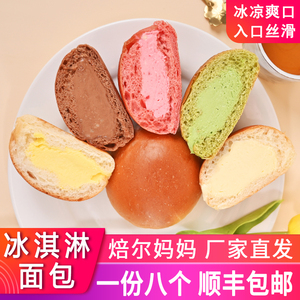 焙尔妈妈冰淇淋面包夹心欧包日式爆浆糕点甜品网红健康零食早餐