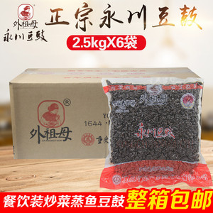重庆外祖母永川豆豉2.5kg*6袋整箱包邮原味酱香蒸鱼炒菜烧菜豆鼓