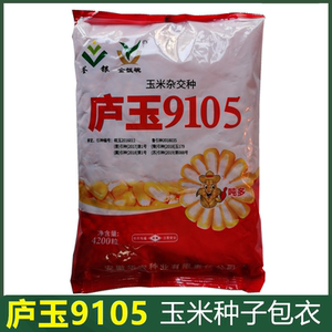 庐玉9105玉米种子大田种植饲料玉米杂交种籽高产抗病抗倒