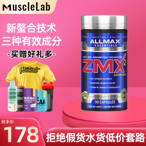 ALLMAX ZMX2锌镁威力素ZMA胶囊健身增肌促睾男性荷尔蒙助睡眠皂甙