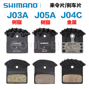 禧玛诺Shimano XT SLX DEORE来令片J03A J05A J04C树脂金属刹车片