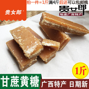 黄糖广西南宁特产产妇坐月子土蔗糖黄糖片满4斤包邮