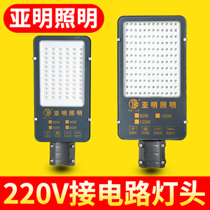 亚明led路灯头220V户外防水室外小区新农村挑臂庭院家用市政灯杆