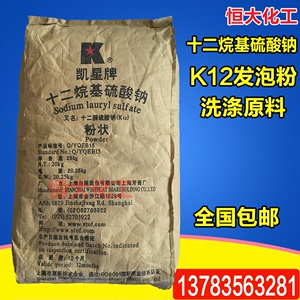 K12 十二烷基硫酸钠 混凝土发泡粉 水泥发泡剂洗涤原料 上海白猫