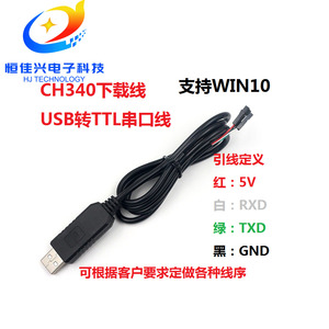 CH340 下载线USB转TTL串口模块刷机RS232升级小板带壳3.3V 5V电平