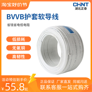 正泰白色电线电缆正品铜线护套软导线 三芯BVVB1.5/2.5/4平方铜芯