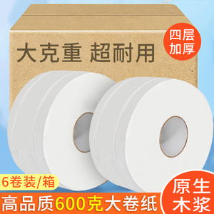 600克大卷纸厕纸酒店专用大盘纸商用大卷卫生纸家用实惠装圈纸6卷