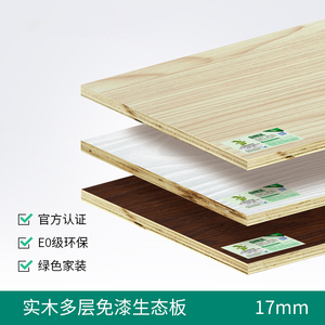 兔宝宝e0级实木多层免漆生态板组合套餐17mm环保免漆衣柜生态板材