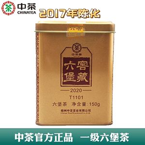 中茶六堡茶T1101 六年陈150克略有参香 2017年陈化桂青一级六堡茶