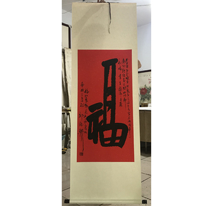 福字书法作品单字字画真迹手写欧阳中石沈鹏个性字画卷轴挂画竖幅