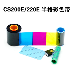 原装HiTi呈妍CS-200E 色带CS220E证卡打印机半格彩色带CS200E色带
