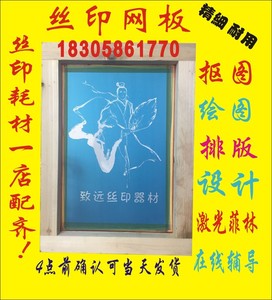 丝印网版制作丝印网板丝印制版丝网板丝网印刷模板油墨网板定制铝