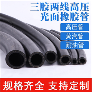 黑色光面高压防爆耐磨耐油耐热耐高温夹布蒸汽橡胶管橡胶水管软管