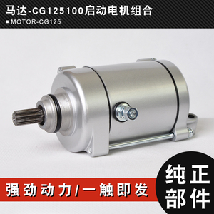 适用豪爵HJ125-2摩托车启动电机马达CG125钱江150顶杆机通用