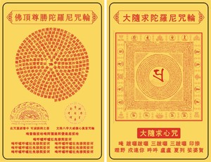 特价结缘大随求陀罗尼 佛顶尊胜陀罗尼咒轮pvc佛卡 护身卡 唐卡