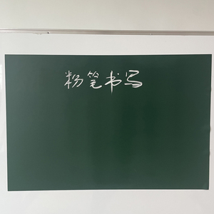 空白磁性贴老师公开课板书教学教具粉笔写标题白板绿板磁力软磁铁