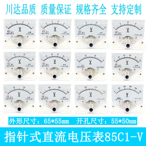 厂家直销85C1指针式直流电压表5V10V15V20V30V50V100V150V250V