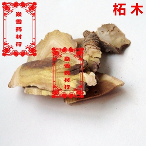 中药材 柘木 拓木 柘树木 柘木根 柘桑 九重皮1000克