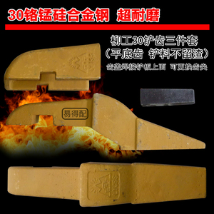 柳工30e 835 836 833装载机铲车柳工原厂耐磨铲齿牙齿尖铲齿斗齿