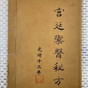 古玩收藏仿古做旧古书藉古书老书旧书线装书宫廷御医医书书籍