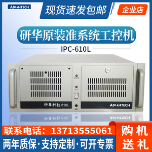 全新正品研华工控机IPC-610L 510准系统工业计算机i5主机台式电脑