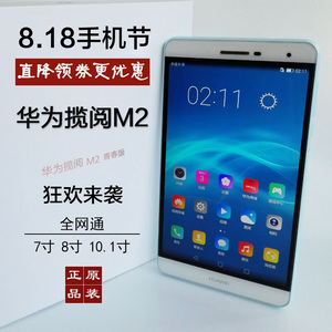 huawei/华为ple-703l 揽阅m2青春版大屏7寸10.1寸平板手机全网通
