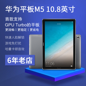 huawei/华为 平板m5 10.8英寸m3青春版语音控制通话二合一m6荣耀5