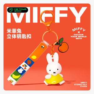 2024米菲兔公仔Miffy水果系列钥匙扣精致可爱女生书包挂饰礼物