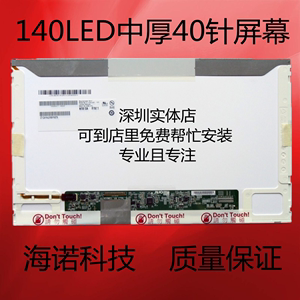 华硕 K42J A43S A45V X44H/L X88V X45V X84H K45VD 14寸液晶屏幕