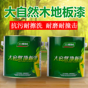 三棵树环氧地坪漆