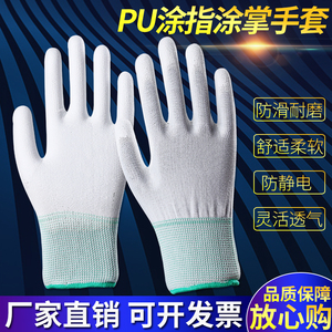 正品PU涂指手套无尘防静电手套电子厂专用劳保涂层涂胶 涂掌手套