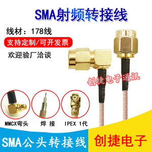 SMA公头转IPEX射频连接线SMA-J转MMCX弯头转接线内螺内针同轴线