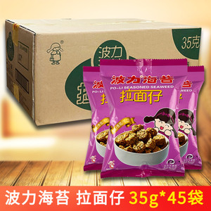 波力海苔拉面仔35g*45包拉面丸子干脆面捏捏面方便面膨化零食整件