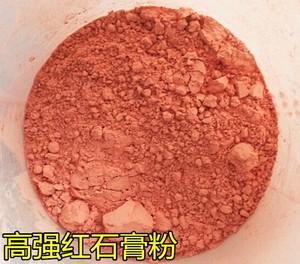 红石膏粉 特硬石膏粉 手板红石膏 牙科模型石膏粉 吸塑模具红石膏
