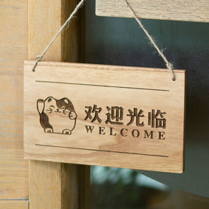 朴作店门口欢迎光临正在营业中有事外出门牌挂牌实木双面个性木牌