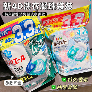 日本进口宝洁花王4D洗衣凝珠洗衣球替换装袋装柔顺除菌花香洗衣液