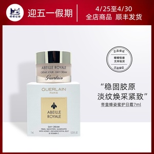 国内柜 Guerlain娇兰帝皇蜂姿赋妍紧致柔润日霜7ml小样面霜15ml