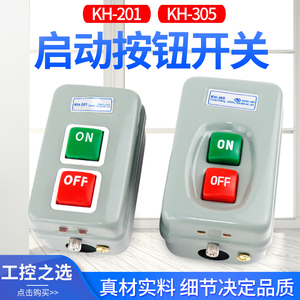 压扣开关KH-305/201启动按钮开关三相动力用押扣开闭器控制按钮