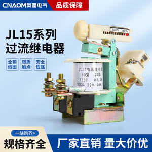 JL15-11吊车起重机5/10/15/20/40/60/80A交直流可调过电流继电器