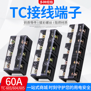 TC-603/4/5/2固定式大电流接线端子排接线排(3P) 60A3位4P5P2P