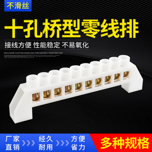 厂家直销桥型10孔绝缘座零线地线铜接线端子10节塑料连接器接零排