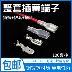 6.3/2.8/4.8插簧端子带护套铜接插件插片母头插拔式冷压接线端子