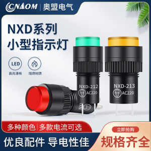 NXD-211/212/213/214/215小型信号灯指示灯电源DC12V 24V AC220V