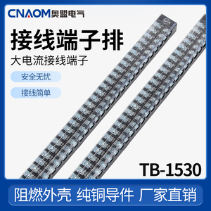 TB-1530 30位/15A 接线端子 胶木接线排 接线柱 电线连接器