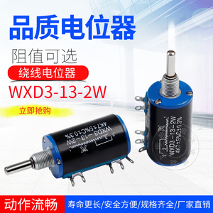 WXD3-13-2W精密多圈电位器1K 2.2K 3.3K 4.7K 10K 22K 47K 100K