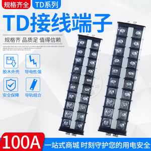 TD-10010 接线排 布线端子排 AZ1 TD100A10位 660V 带导轨式
