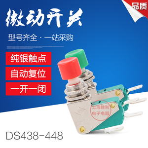 按钮微动开关DS438-448微动开关DS-438 KW3-0Z 高品质