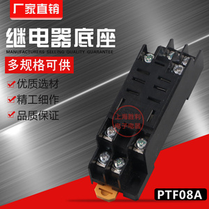 中间小型继电器底座 PTF08A PTF08A-E底座适用于大8只脚继电器座