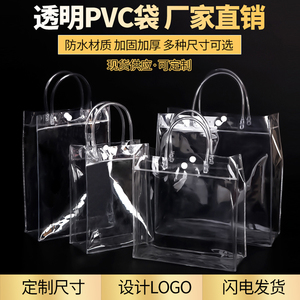 现货供应PVC塑料袋透明包装袋手提袋促销袋礼品袋化妆品袋可定制